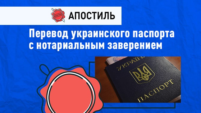 Нотариальные переводы с украинского на русский