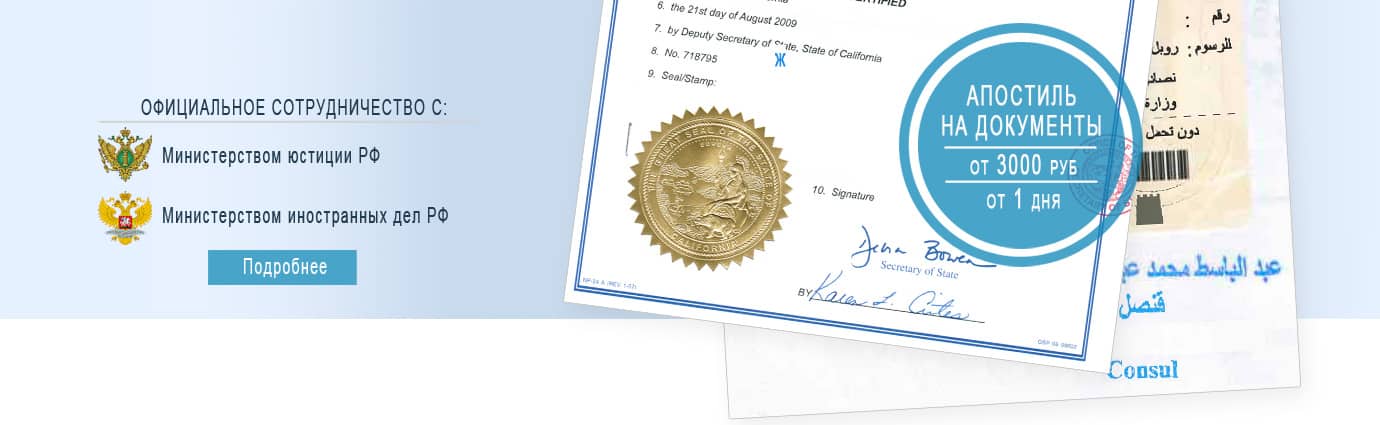 Апостиль на доверенность для легализации поставить в Москве