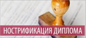 Нострификация узбекского диплома