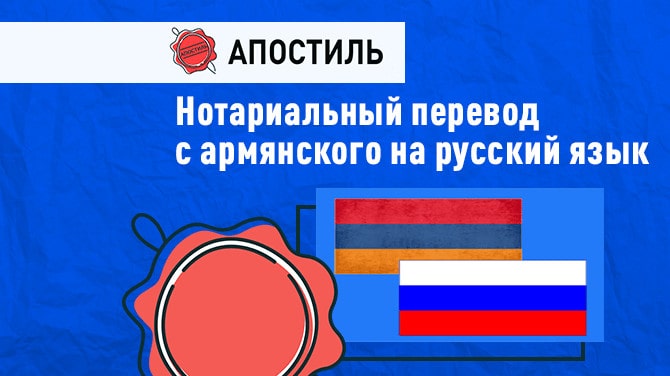 Как переводится эксель с армянского на русский