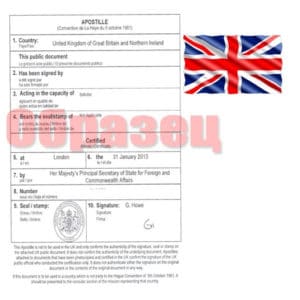 Апостиль на диплом полученный в Великобритании
