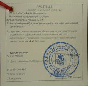 Апостиль на свидетельство